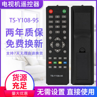 用于创维液晶电视机遥控器 TS-Y108-95 32E200E 32E100E 康佳AOC