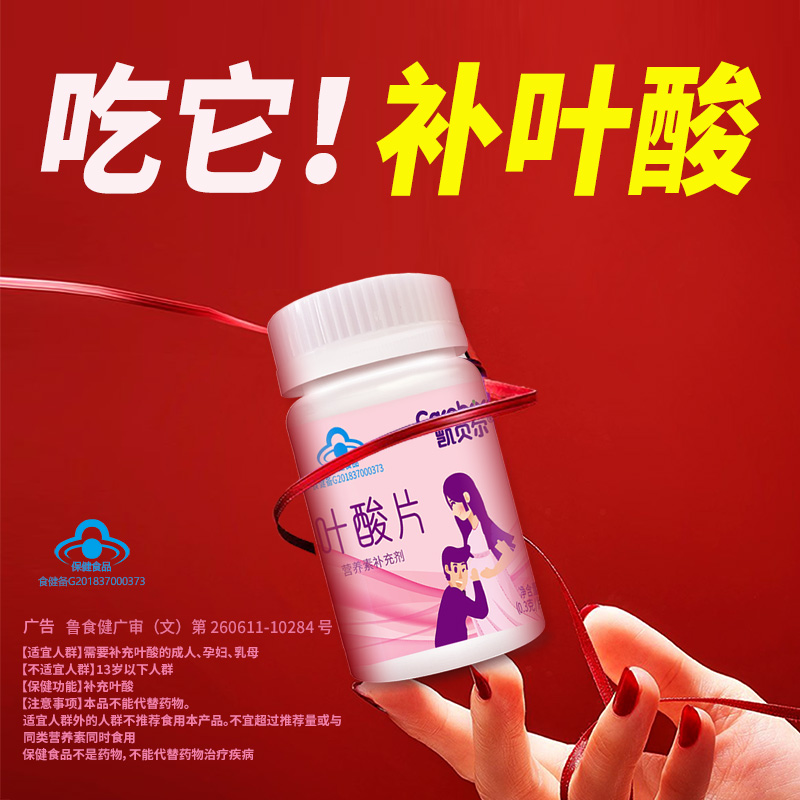 凯贝尔叶酸片肠溶缓释技术好吸收
