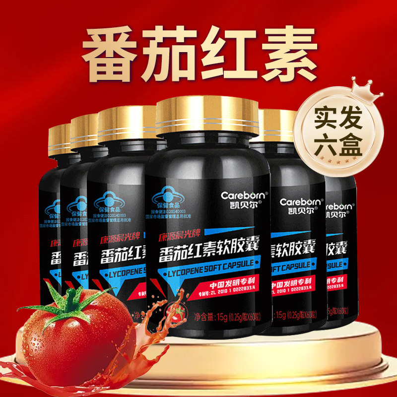 【年货节预售】实发6盒番茄红素凯贝尔锌硒片胶囊维生素e男士