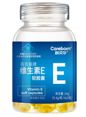 凯贝尔维生素e软胶囊维e生育酚男女备孕ve胶囊孕前吃调理