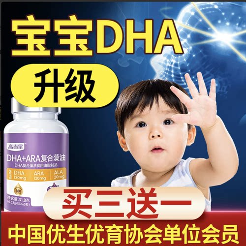 宝宝要吃【全脑DHA】每天一粒