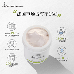 法国进口院线欧黎迷面膜膏草莓面膜新娘焕肤面膜清洁Oligodermie