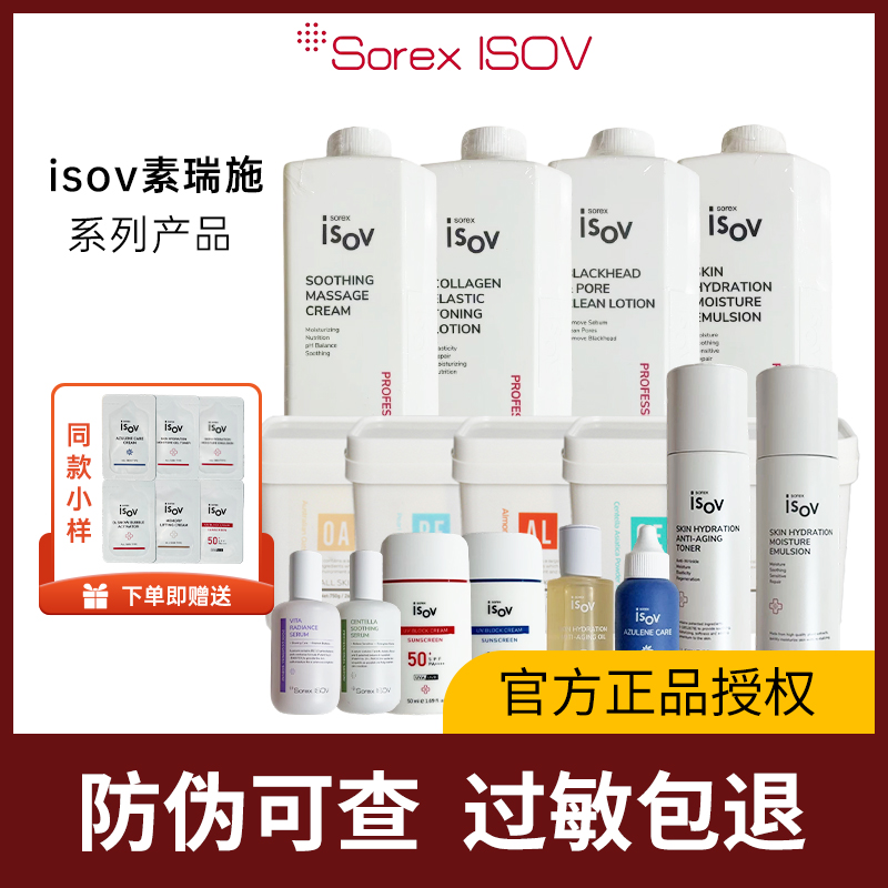 isov面膜素瑞施水乳面霜软膜粉乳液积雪草精华韩国院线官方旗舰店