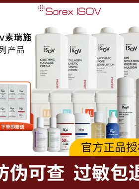 isov面膜素瑞施水乳面霜软膜粉乳液积雪草精华韩国院线官方旗舰店