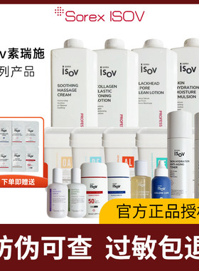 isov素瑞施院线韩国进口院线同款