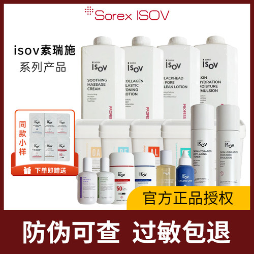 isov素瑞施院线韩国进口院线同款