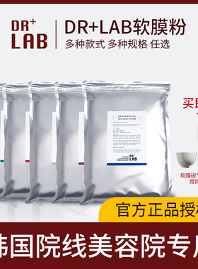 DRLAB德莱博水漾维c软膜粉桶装冰蓝啫喱面霜爽肤水院装院线面膜粉