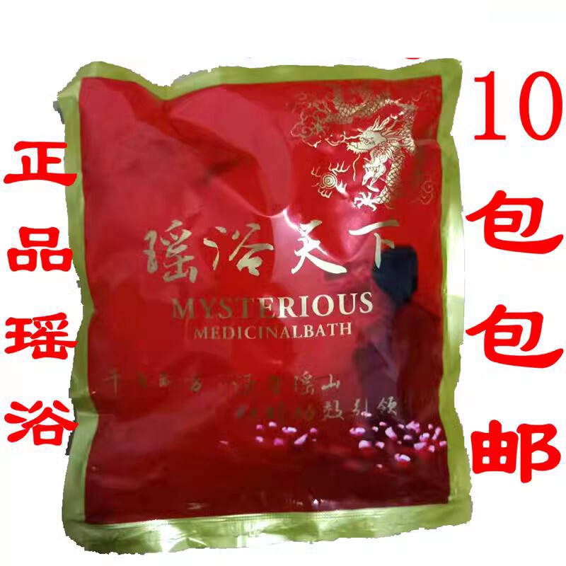 瑶族瑶浴天下正品中药泡澡满月药浴包发汗药包美容院产后泡脚蒸脚