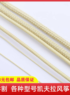 按米零割0-14号正品凯夫拉编织线风筝线黑色8股常州鹏晟凯芙拉