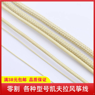 按米零割0-14号正品凯夫拉编织线风筝线黑色8股常州鹏晟凯芙拉