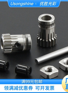 3D打印机配件 BMG双轮挤出机1.75mm耗材送料挤出轮改良啃料升级版