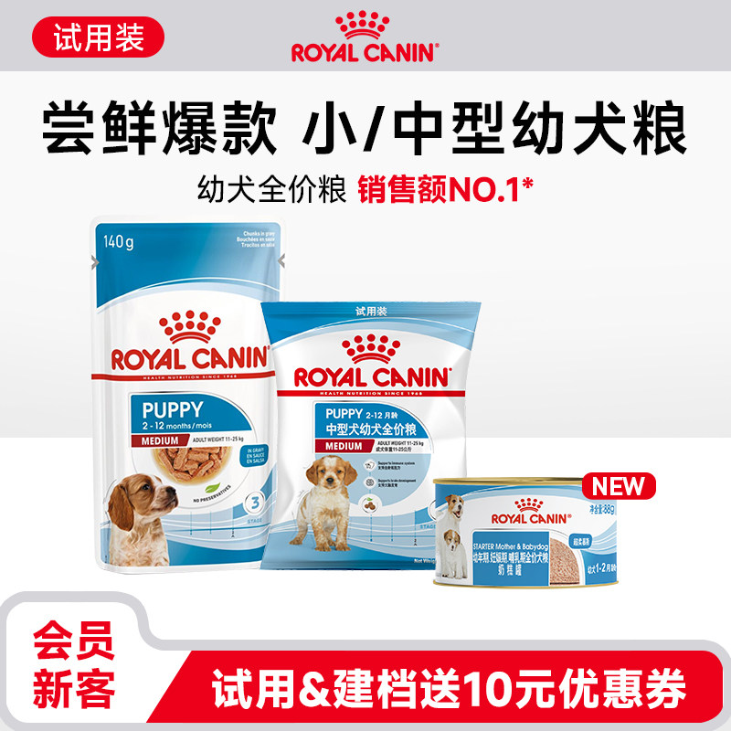 【天猫U先】皇家小中型幼犬干粮湿粮柯基试用装非卖品每个ID限购1