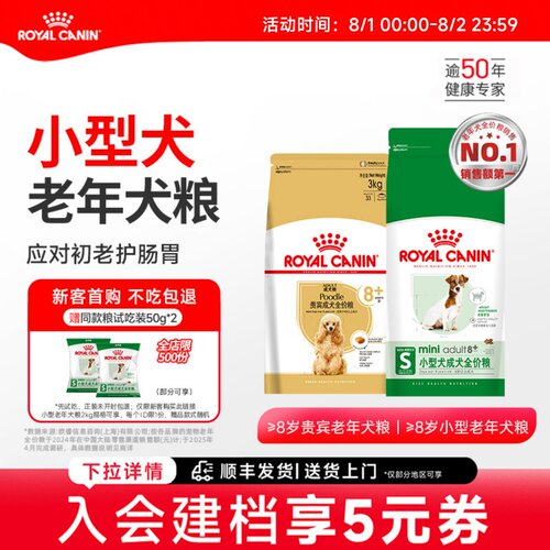 皇家狗粮居家小型犬中老年全价粮