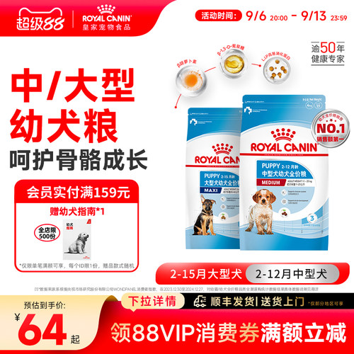 皇家狗粮中大型犬奶糕全价粮通用