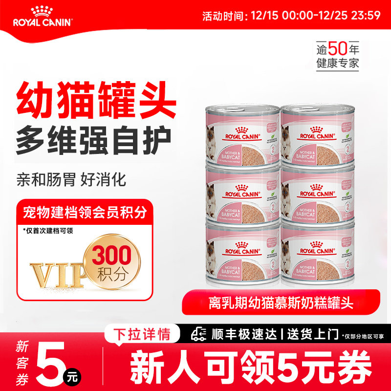皇家离乳期奶糕罐头猫湿粮全价
