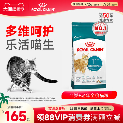 皇家11岁以上老年猫粮