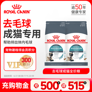 4.5KG通用全价营养主粮猫主食粮 皇家猫粮成猫粮去毛球IH34
