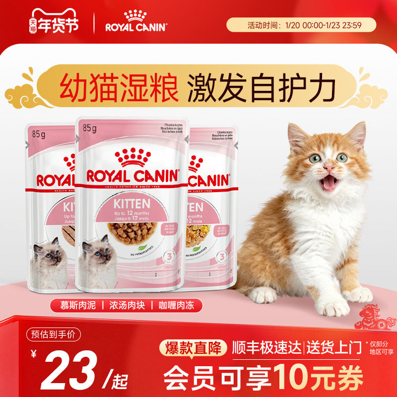 皇家猫粮进口主食级猫湿粮幼猫通用浓汤肉块85g猫咪营养湿粮餐包,宠物/宠物食品及用品,猫全价湿粮/主食罐,淘宝优惠券,粉丝福利购,淘宝优惠卷