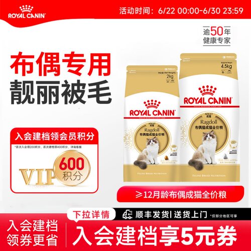 皇家猫粮布偶猫幼成猫专用猫主粮