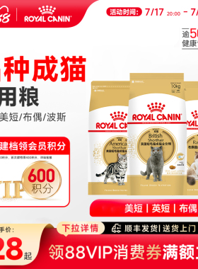 皇家猫粮英短/美短/布偶/波斯大包装10kg蓝猫金渐层蓝白全价主粮