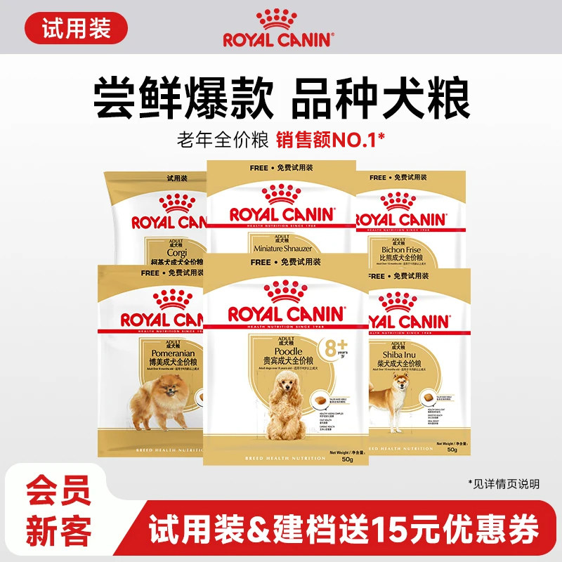 【天猫U先】皇家狗粮品种犬粮贵宾柴犬柯基干粮试用装每个ID限购1