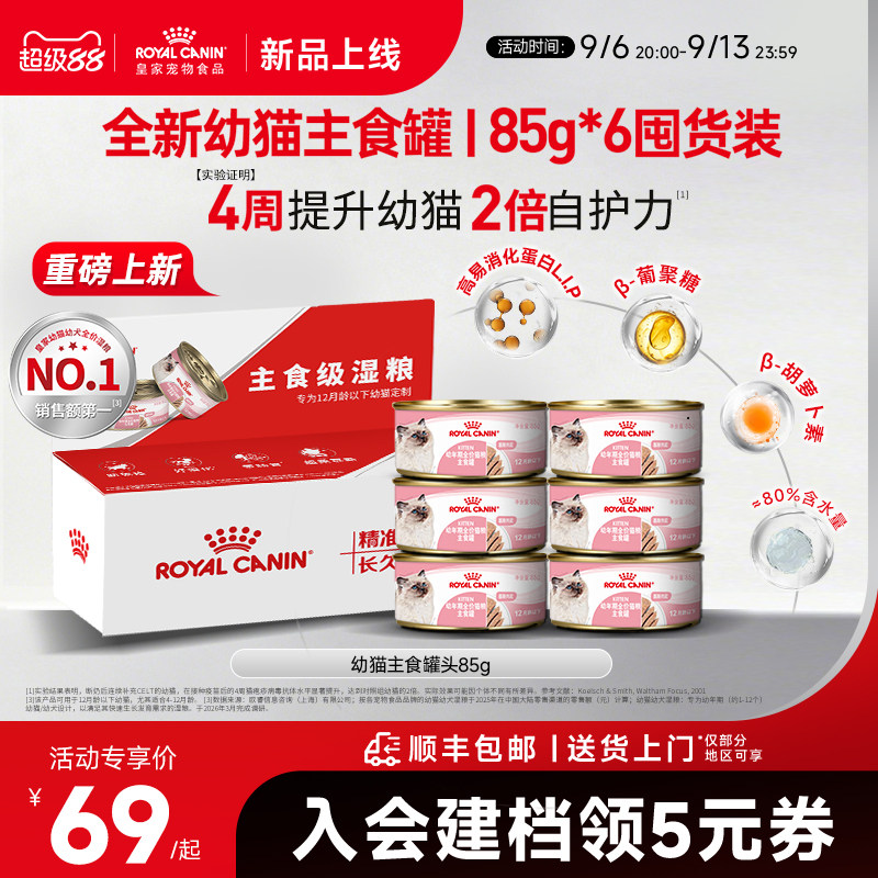 皇家主食级幼猫通用湿粮餐包罐头图片