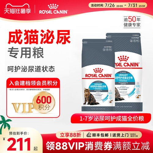 皇家泌尿道呵护通用猫主粮