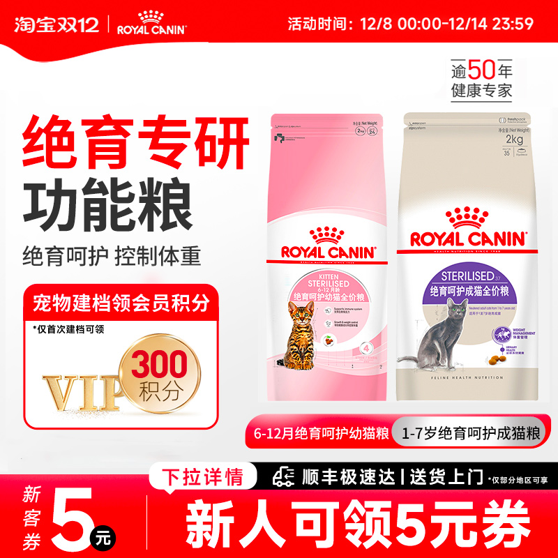 皇家猫粮成猫粮绝育成猫幼猫