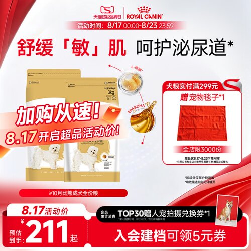 皇家狗粮比熊成犬专用全价粮
