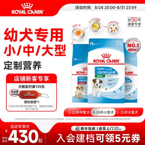 皇家大中小型幼犬奶糕全价主粮