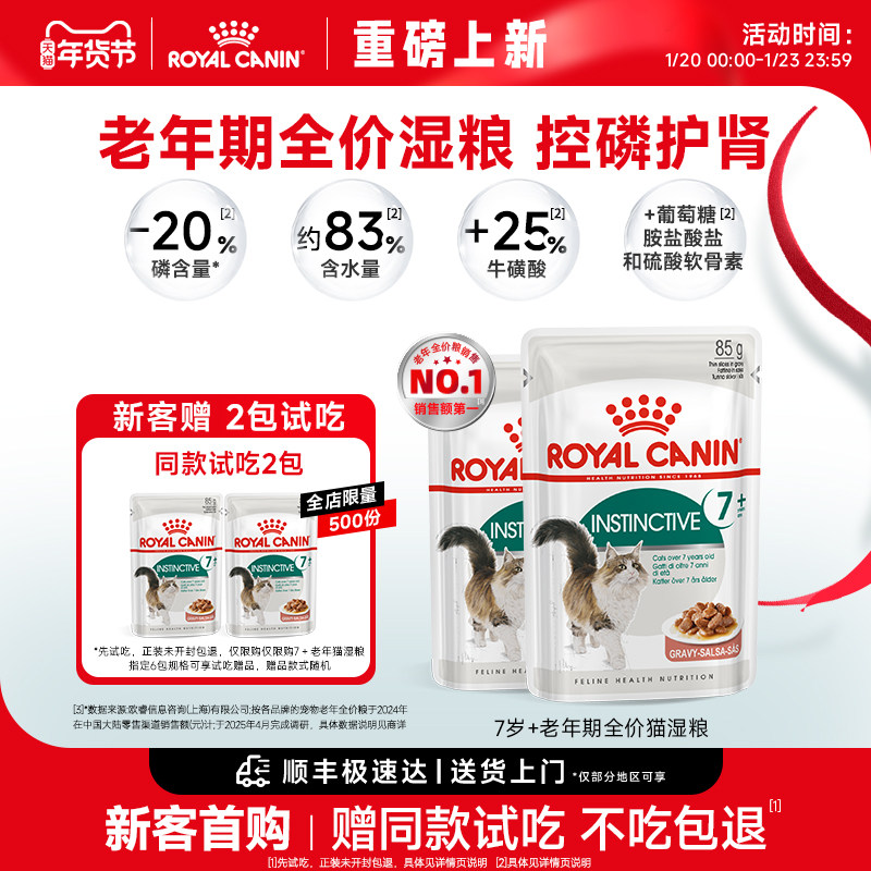 【新品上市】皇家猫粮老年猫湿粮7＋通用湿粮浓汤肉主食级餐包85g,宠物/宠物食品及用品,猫全价湿粮/主食罐,淘宝优惠券,粉丝福利购,淘宝优惠卷