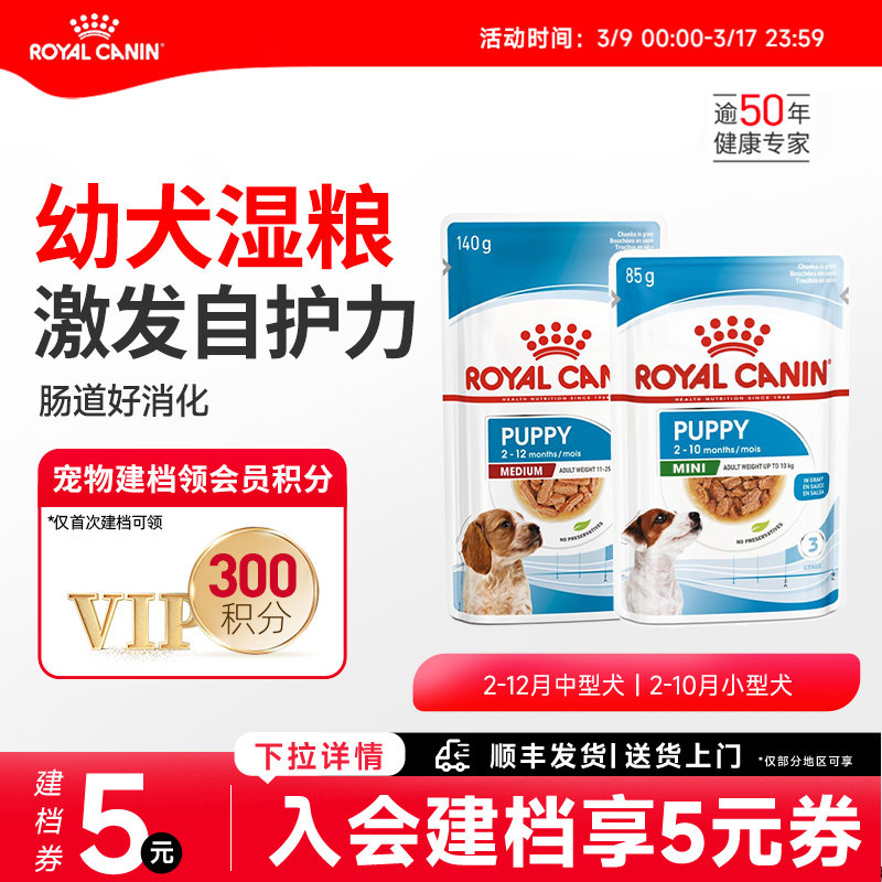 皇家狗粮小型中型犬幼犬湿粮全价主食级泰迪贵宾金毛狗狗湿粮