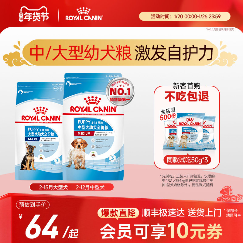 皇家狗粮幼犬粮中型犬大型犬幼犬专用皇家奶糕幼犬狗粮官方正品,宠物/宠物食品及用品,狗全价膨化粮,淘宝优惠券,粉丝福利购,淘宝优惠卷