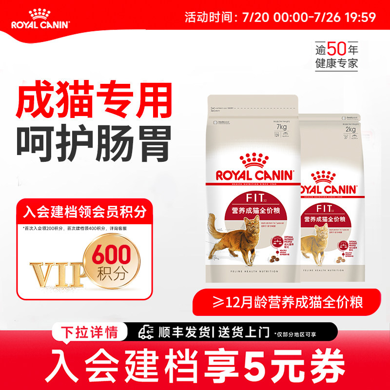 皇家猫粮F32营养成猫全价粮7kg中包装尝鲜英短美短布偶通用猫粮