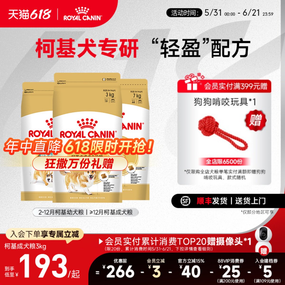 【重磅新品】皇家狗粮柯基狗粮幼犬/成犬粮中型犬柯基专用品种粮