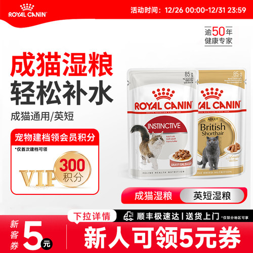 皇家主食级通用成猫湿粮餐包补水