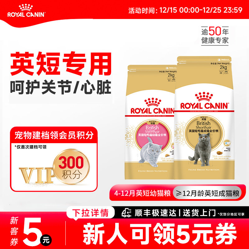 皇家猫粮英短成猫粮BS34蓝猫幼猫粮BSK38 试吃专用银渐层猫主粮