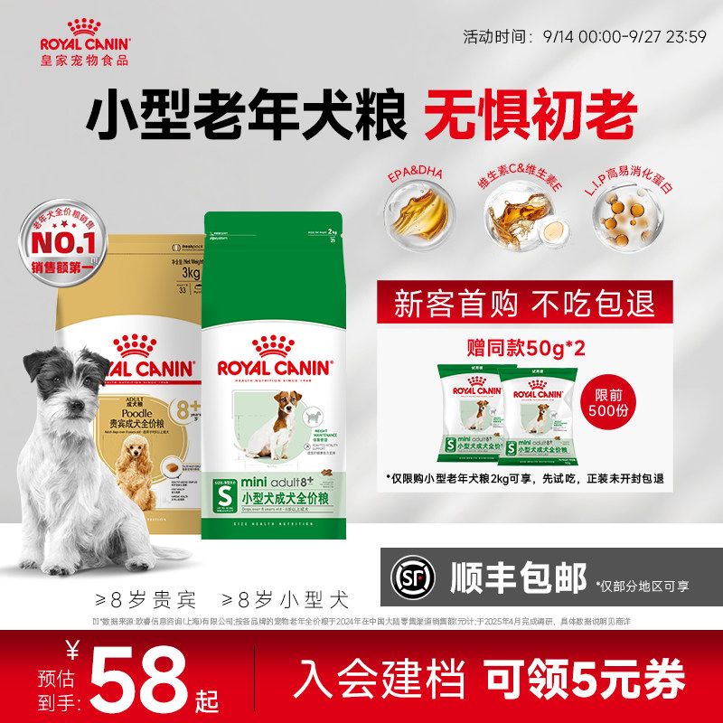 皇家狗粮居家小型犬中老年全价粮图片