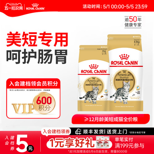 皇家美短专用成猫粮主粮尝鲜