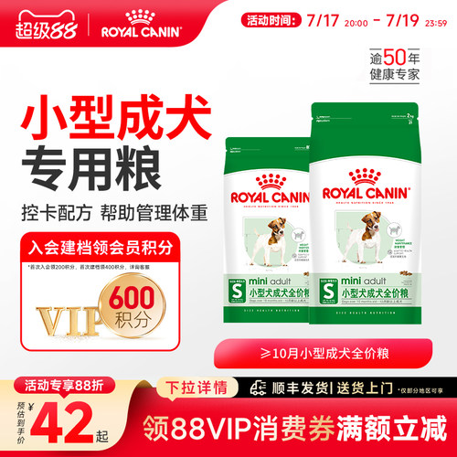 皇家狗粮小型成犬通用全价主粮