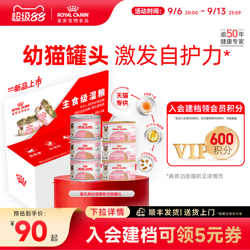 皇家离乳期猫奶糕罐头图片