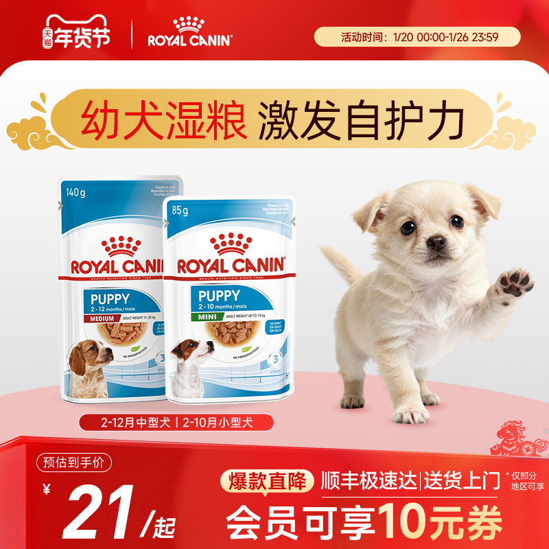 皇家狗粮小型中型犬幼犬湿粮全价主食级泰迪贵宾金毛狗狗湿粮,宠物/宠物食品及用品,狗全价湿粮/主食罐,淘宝优惠券,粉丝福利购,淘宝优惠卷