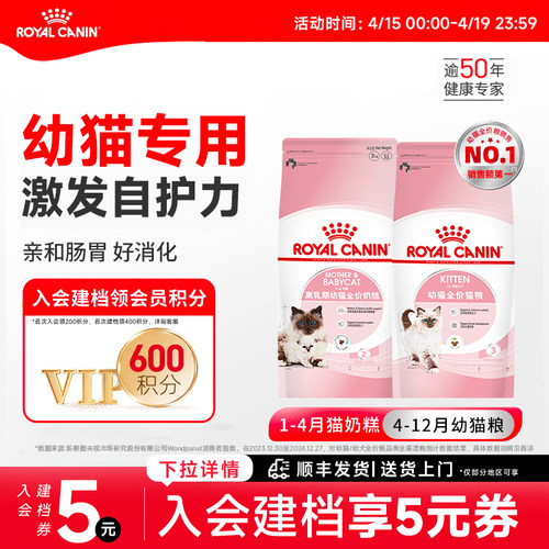 皇家闪购专享链接幼猫粮