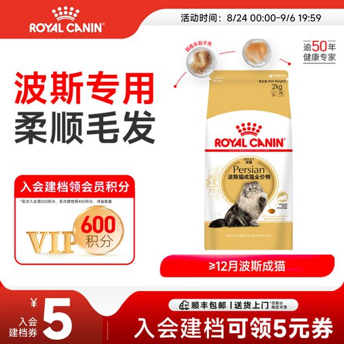 皇家波斯专用成猫主粮