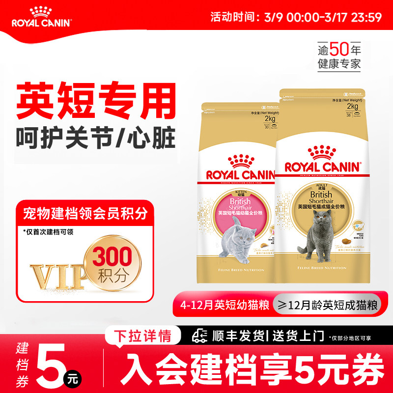 皇家猫粮英短成猫粮BS34蓝猫幼猫粮BSK38 试吃专用银渐层猫主粮