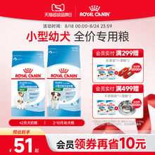 【加购！18号开抢】皇家狗粮小型犬幼犬粮奶糕粮泰迪比熊专用狗粮