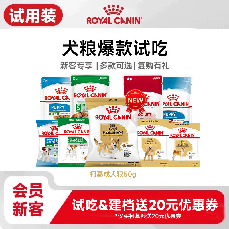 新客4.9尝鲜皇家幼犬贵宾主粮