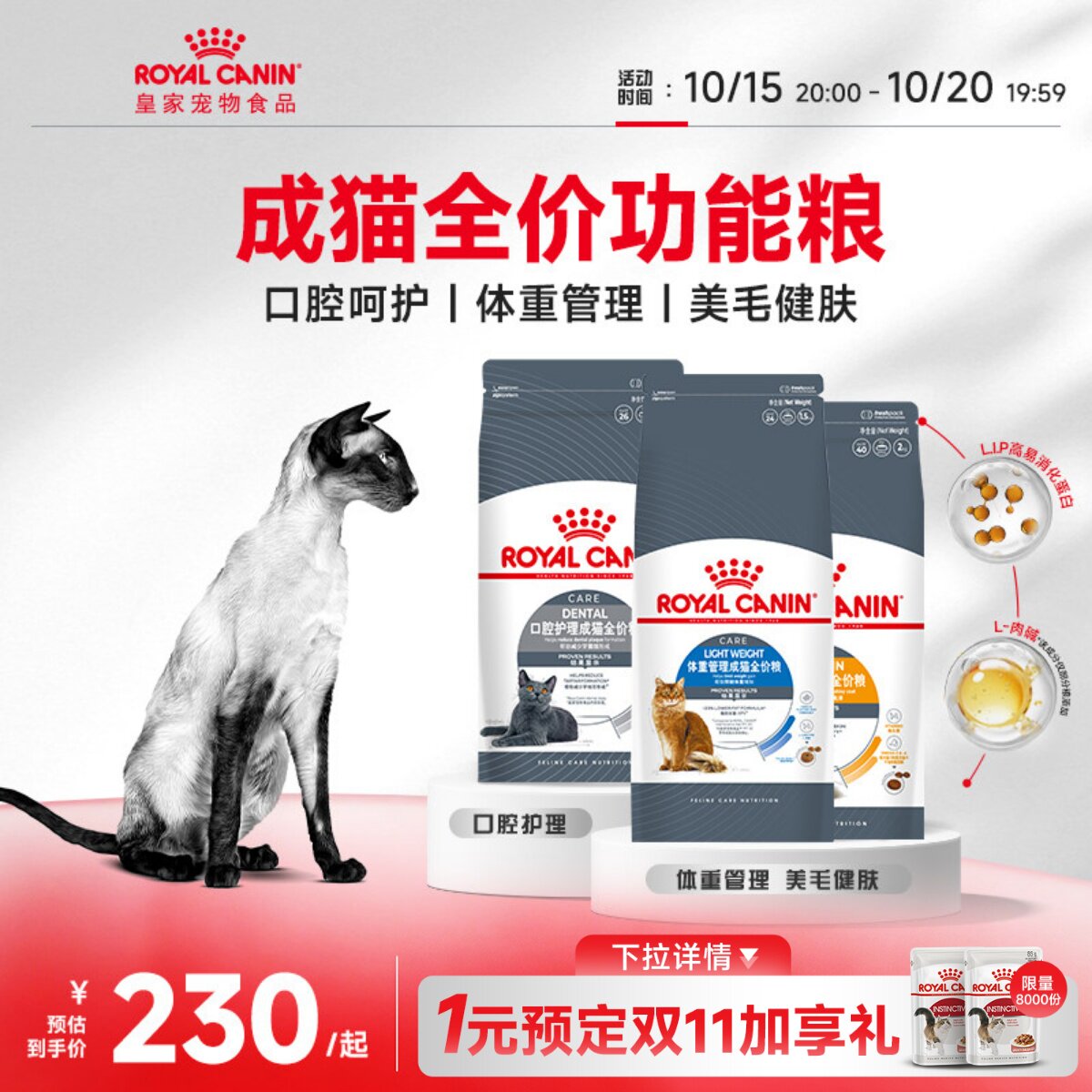 控制体重成猫猫粮皇家
