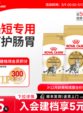 皇家猫粮美短成猫粮ASA31虎斑起司专用全价主粮美毛呵护肠道2KG