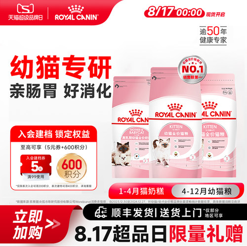皇家幼猫粮猫屋礼盒奶糕离乳期